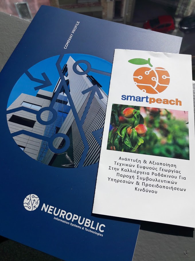 Το φυλλάδιο του έργου Smartpeach